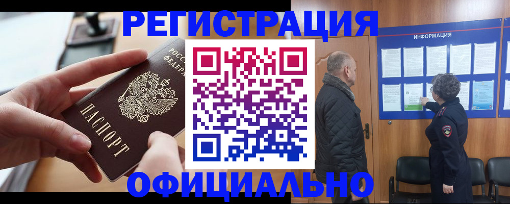 прописка в квартире в Урайе